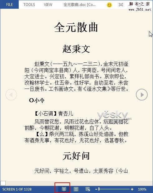 体验Word2013预览版功能丰富的全新阅读模式