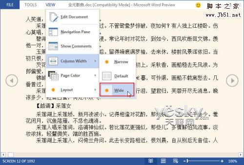 体验Word2013预览版功能丰富的全新阅读模式