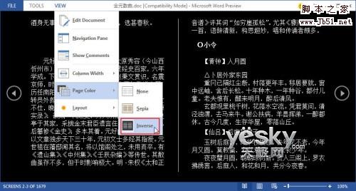 体验Word2013预览版功能丰富的全新阅读模式