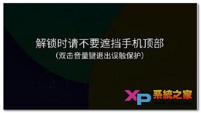 魅蓝note2怎么解除防误触教程