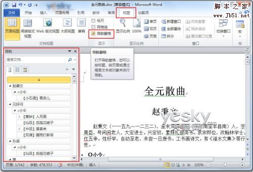 用Word2010导航窗格轻松搞定搜索与导航