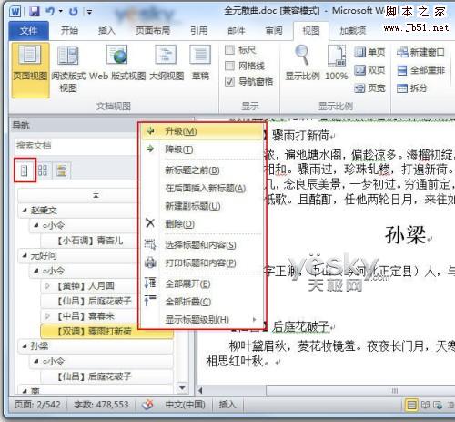 用Word2010导航窗格轻松搞定搜索与导航