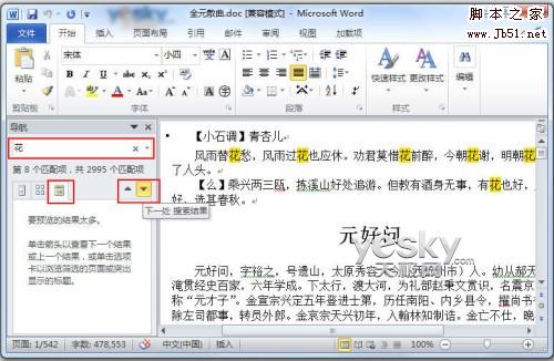 用Word2010导航窗格轻松搞定搜索与导航