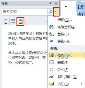用Word2010导航窗格轻松搞定搜索与导航