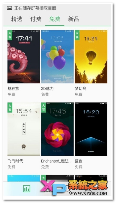 魅蓝note2怎么下载主题教程