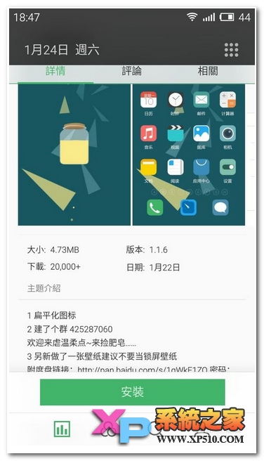 魅蓝note2怎么下载主题教程