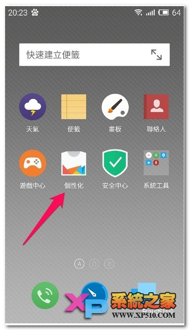 魅蓝note2怎么下载主题教程