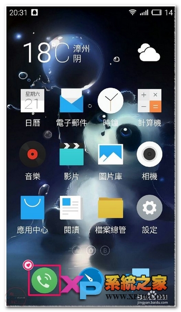 魅蓝note怎么设置黑名单教程