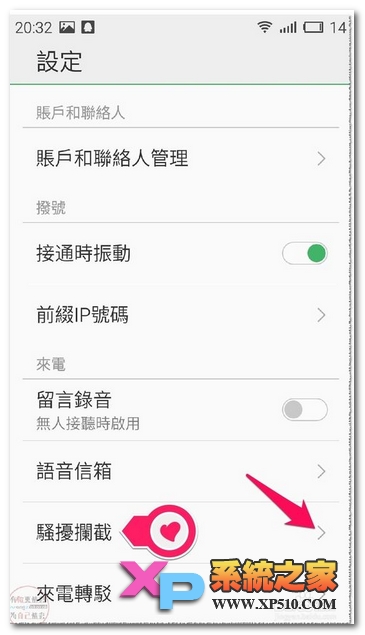 魅蓝note怎么设置黑名单教程