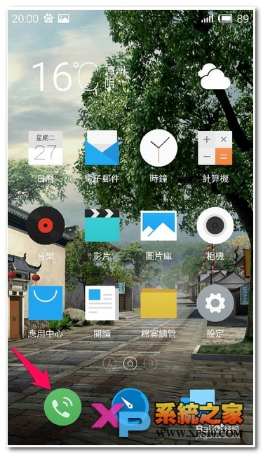 魅蓝note怎么打电话及联系人的删除及编辑设置教程