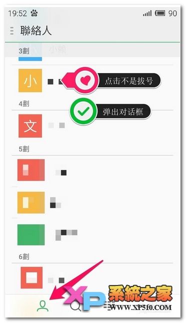 魅蓝note怎么打电话及联系人的删除及编辑设置教程