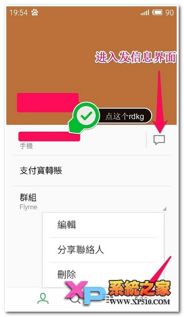 魅蓝note怎么打电话及联系人的删除及编辑设置教程