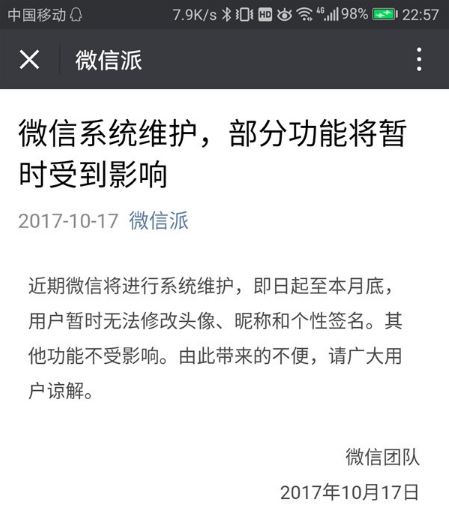 微信改不了头像怎么办？微信、qq无法更改头像的原因