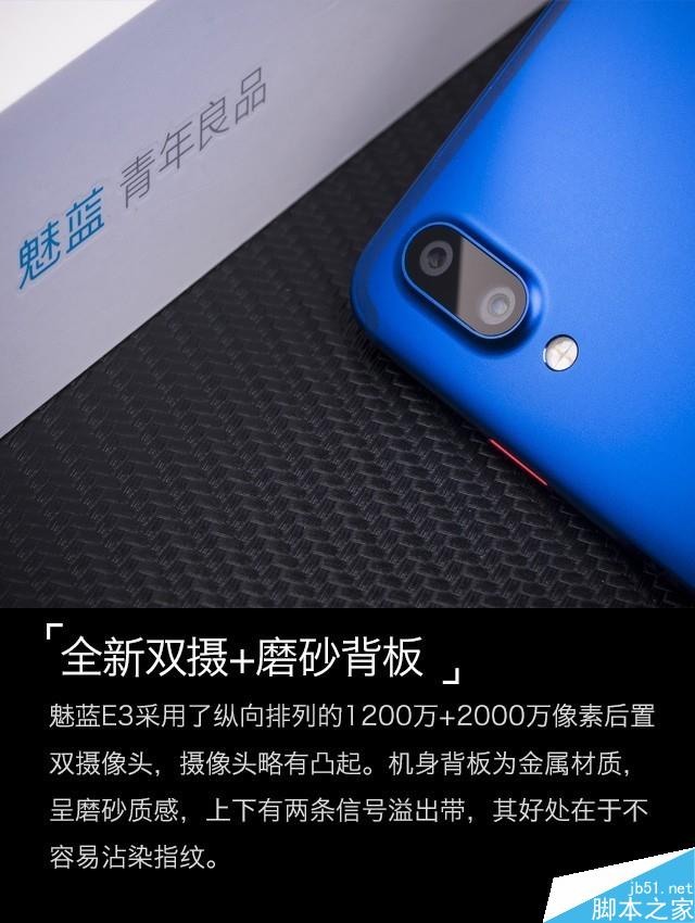 魅蓝E3评测：6GB满配千元机长啥样（不发布）   