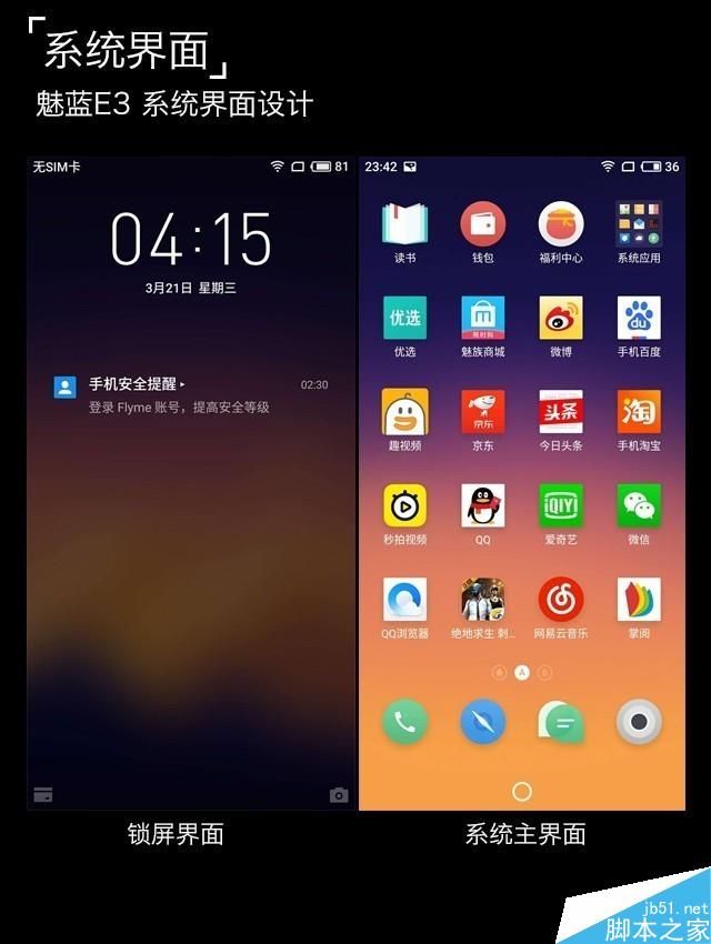 魅蓝E3评测：6GB满配千元机长啥样（不发布）   