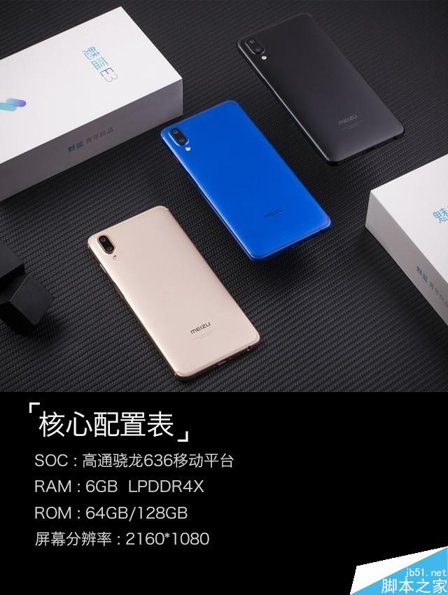 魅蓝E3评测：6GB满配千元机长啥样（不发布）   