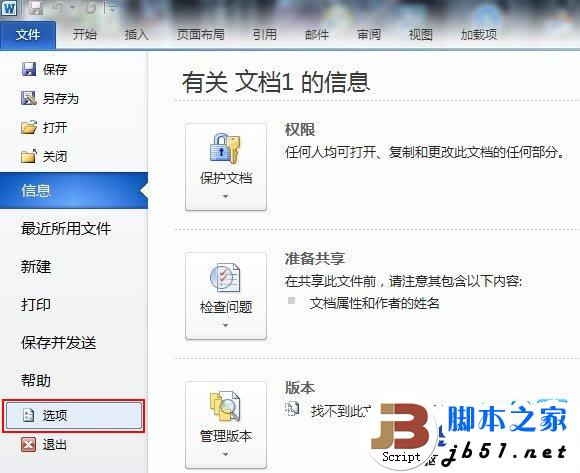 Word2010中Insert键的妙用