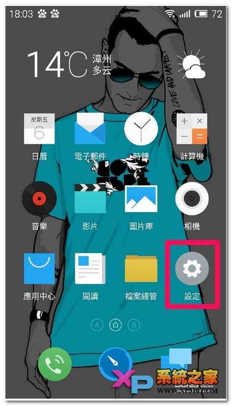 魅蓝note怎么设置亮度及字体大小、休眠时间教程