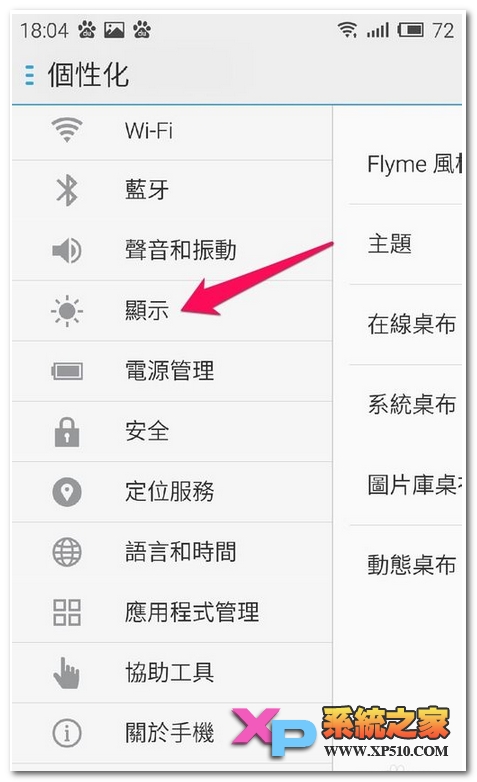 魅蓝note怎么设置亮度及字体大小、休眠时间教程