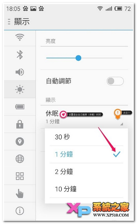 魅蓝note怎么设置亮度及字体大小、休眠时间教程