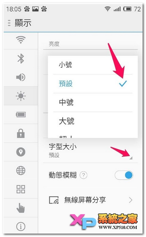 魅蓝note怎么设置亮度及字体大小、休眠时间教程