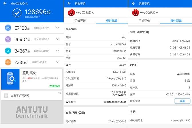 vivo X21跑分多少？ vivo X21安兔兔跑分性能测试 