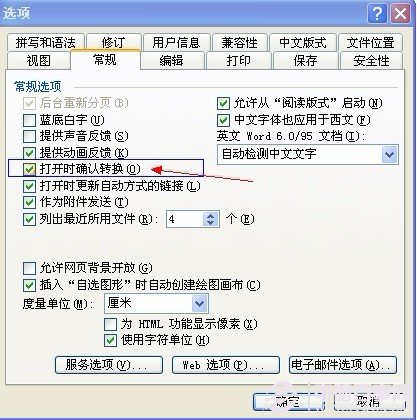 勾选上“打开时确认转换”