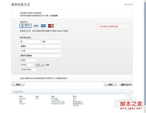 iTunes如何注册账号
