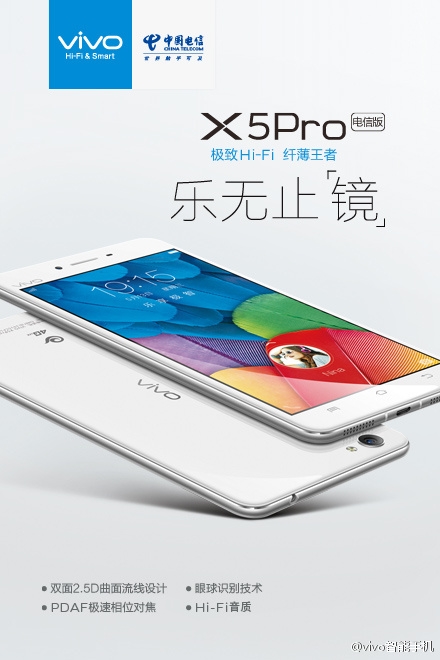 vivo最美电信手机X5Pro V发布:变化超赞