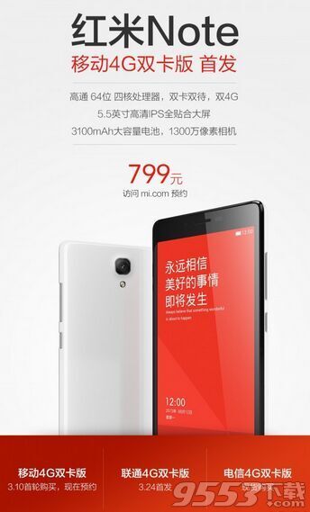 新版红米Note什么时候开卖? 脚本之家
