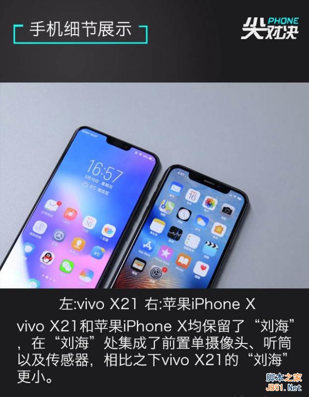 vivo X21和iPhoneX哪个好 vivo X21和iPhone X区别对比