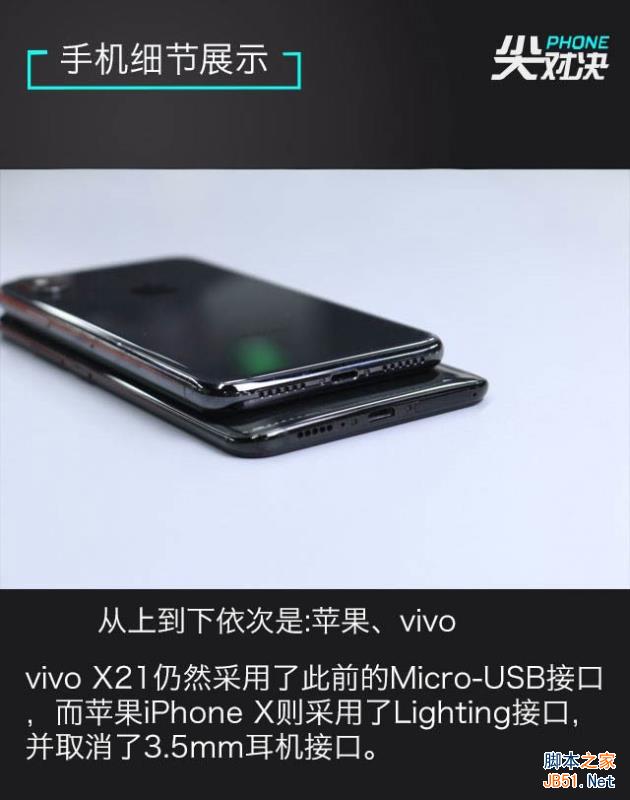 vivo X21和iPhoneX哪个好 vivo X21和iPhone X区别对比