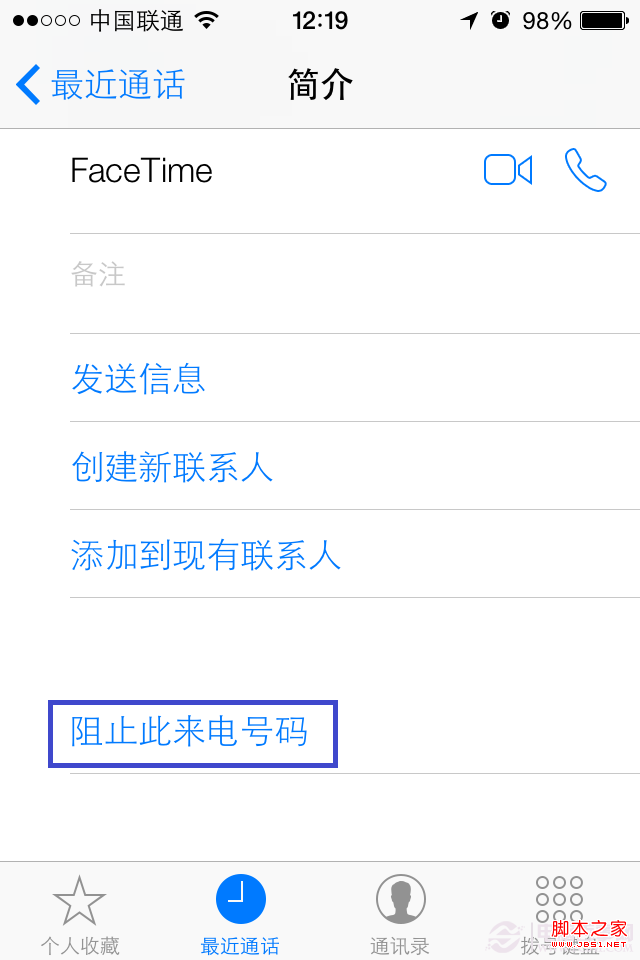 iPhone黑名单设置方法