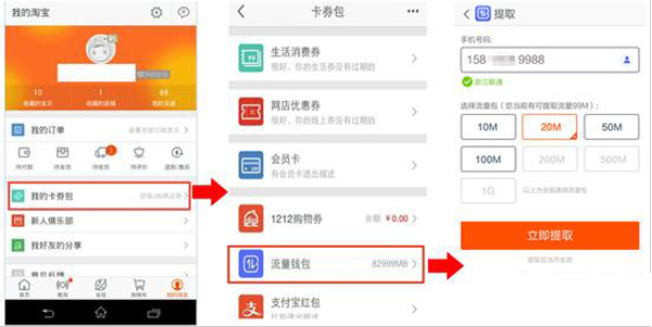 流量钱包中的流量怎么获得?流量钱包流量获取方法