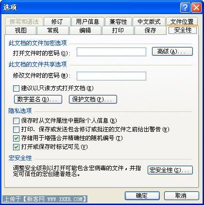 全面保护office文档安全的六种方法