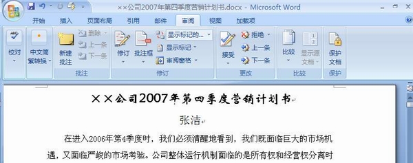 Word 2007 让文档审阅更轻松