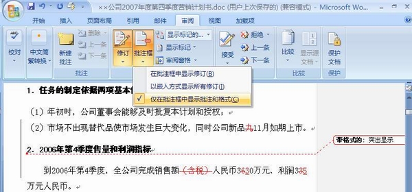 Word 2007 让文档审阅更轻松
