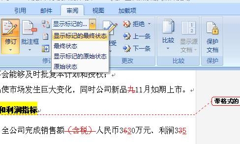 Word 2007 让文档审阅更轻松