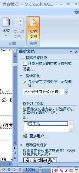 Word 2007 让文档审阅更轻松