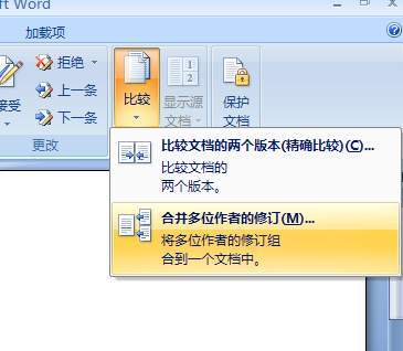 Word 2007 让文档审阅更轻松