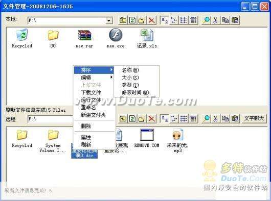 网络人远程控制电脑方法