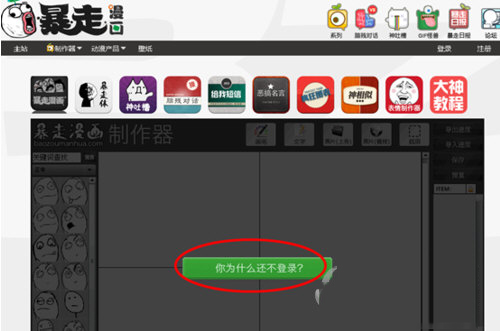 暴走漫画手绘教程