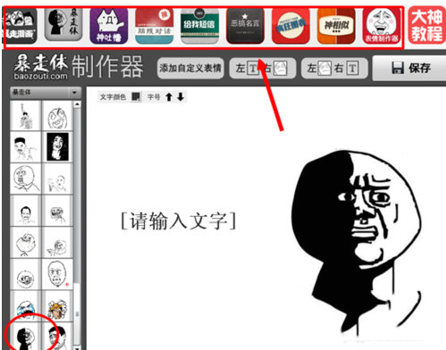 暴走漫画手绘教程