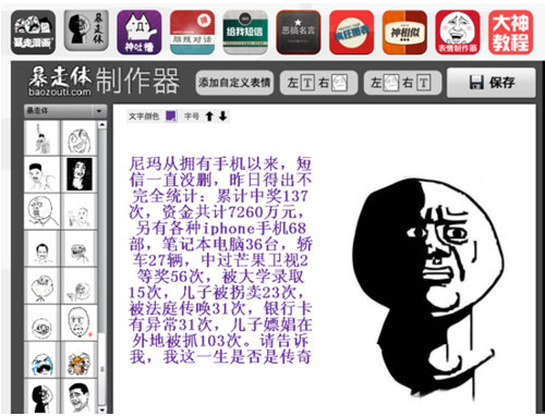 暴走漫画手绘教程