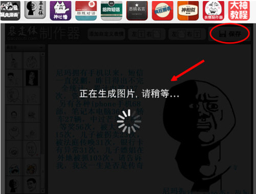 暴走漫画手绘教程