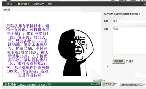 暴走漫画手绘教程