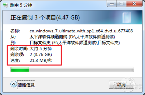 Win7系统自带复制移动速度与花费时间