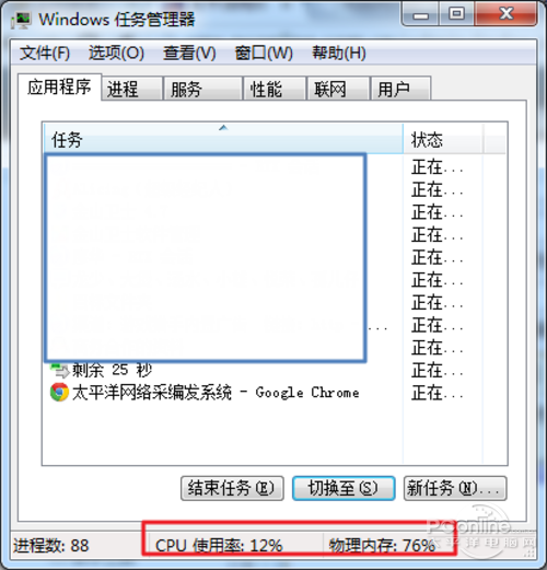 Win7系统自带复制粘贴功能功耗