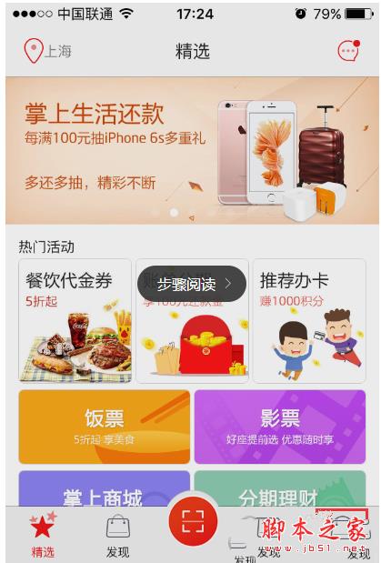 招行掌上生活页面