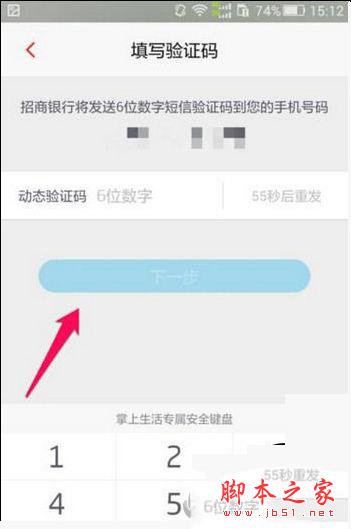 招行掌上生活填写验证码